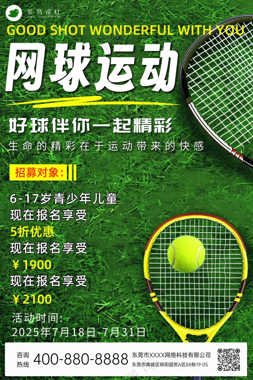 网球运动暑假班培训宣传海报
