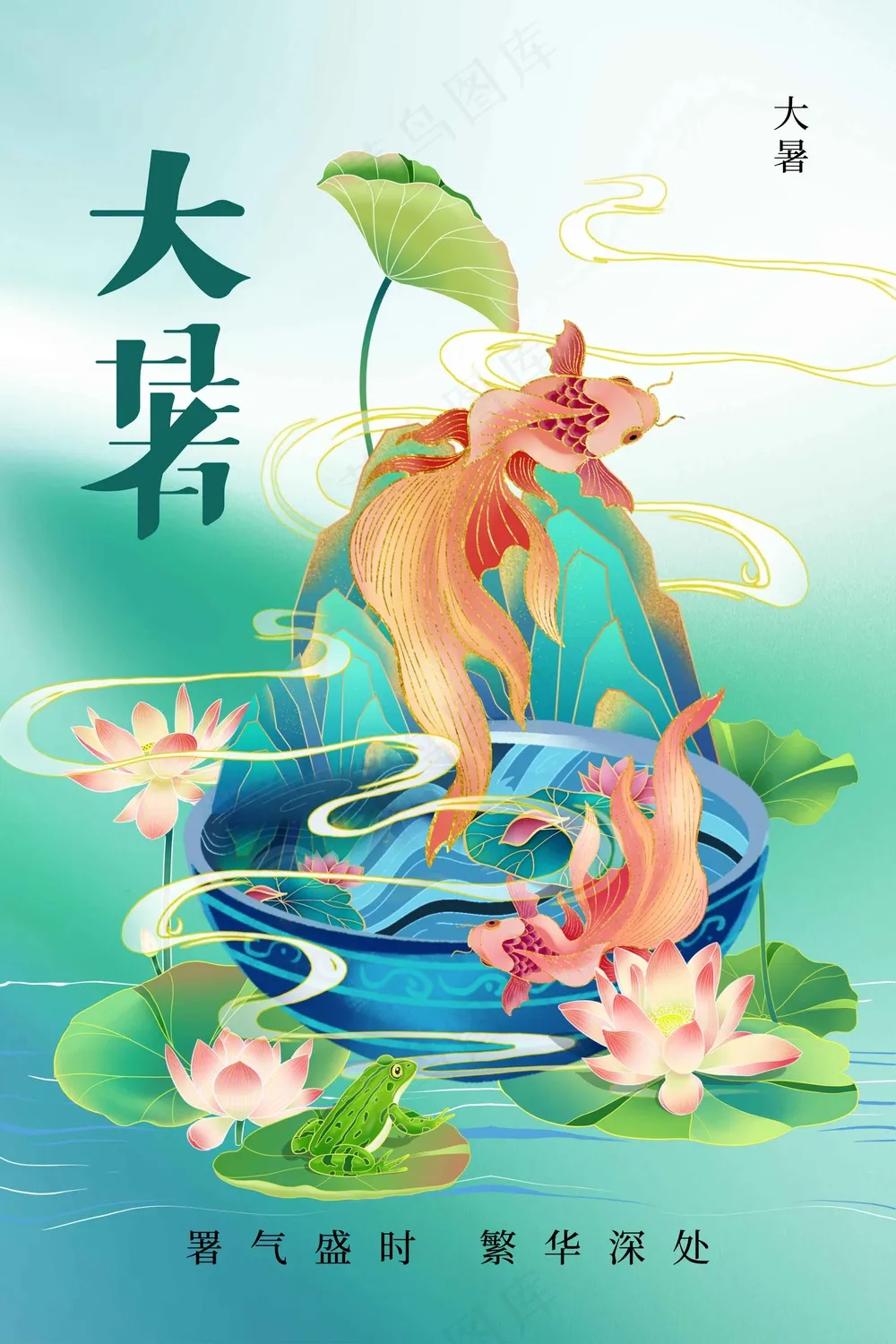 简约插画大暑节气海报
