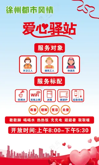 都市风情鞋 爱心  爱心驿站 图标  红色 标识