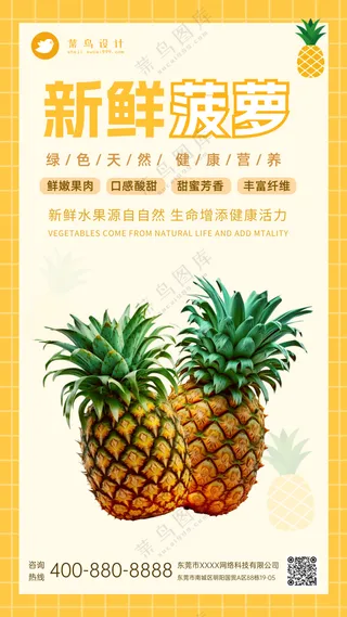 菠萝新鲜水果特惠促销宣传海报