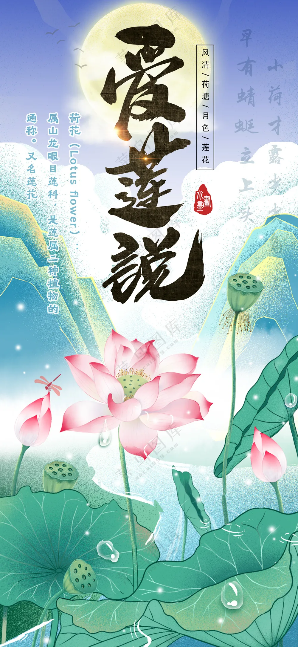 荷塘月色中国风水墨画荷花海报