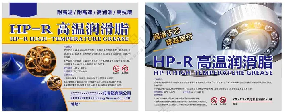 高温润滑脂润滑油贴纸