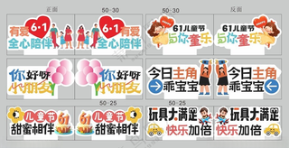 超市六一儿童节异性店教手举牌玩具店教一家人