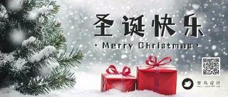 圣诞节快乐公众号首图