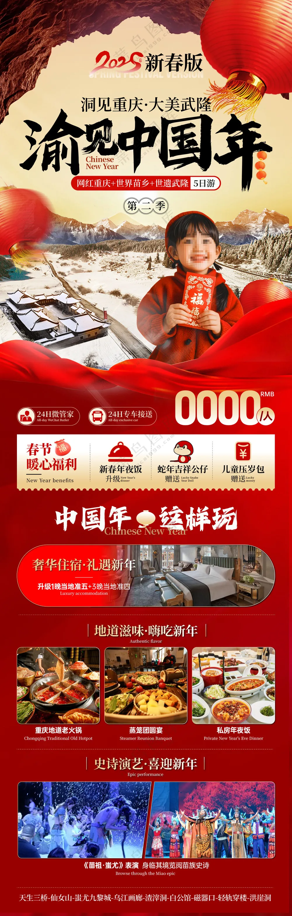 红色喜庆蛇年春节旅游海报