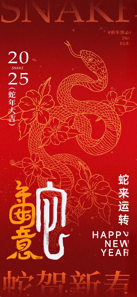 蛇年海报           蛇年背景卡通小蛇