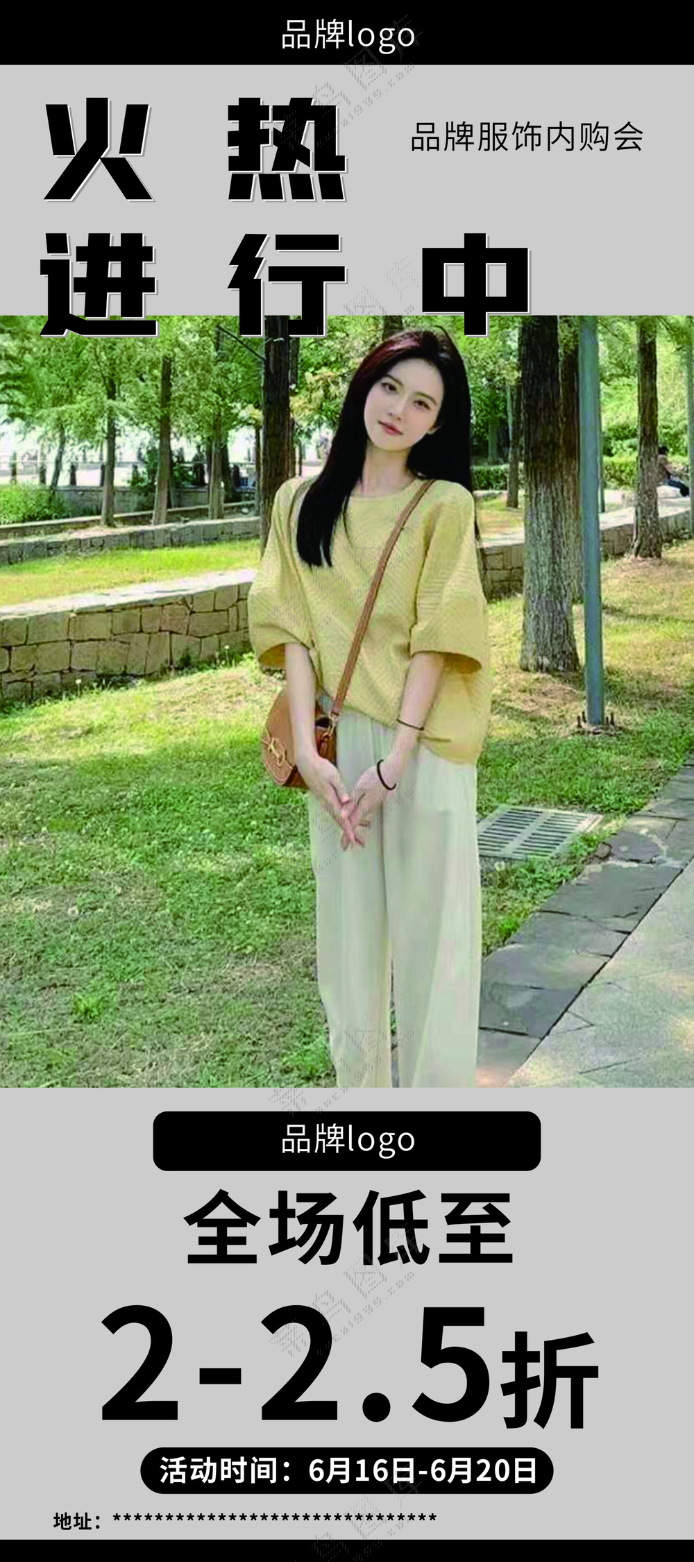 品牌服饰内购会  展架