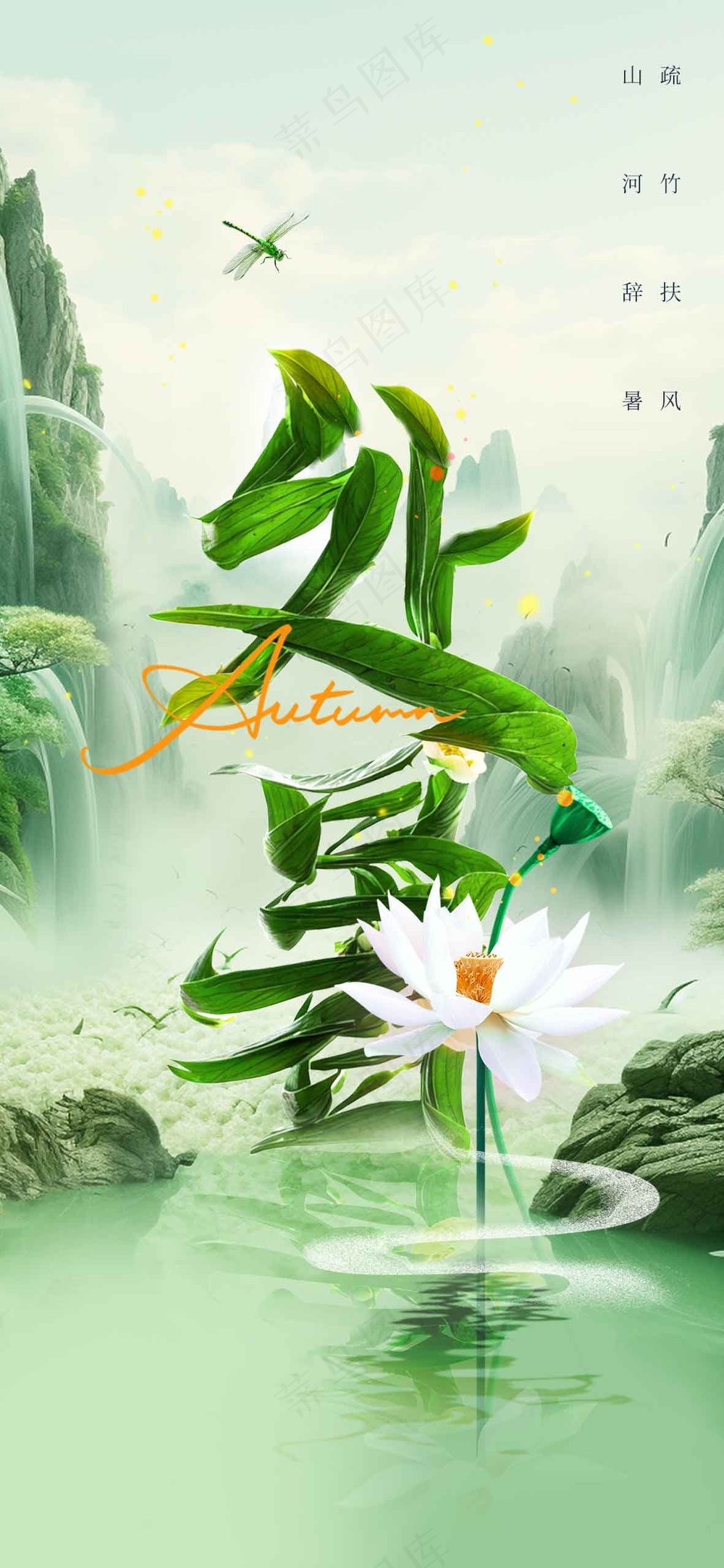 处暑节气传统活动海报