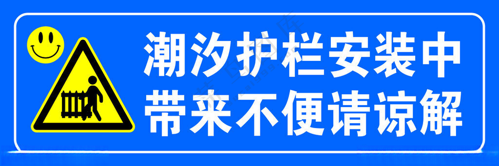 道路施工海报广告设计