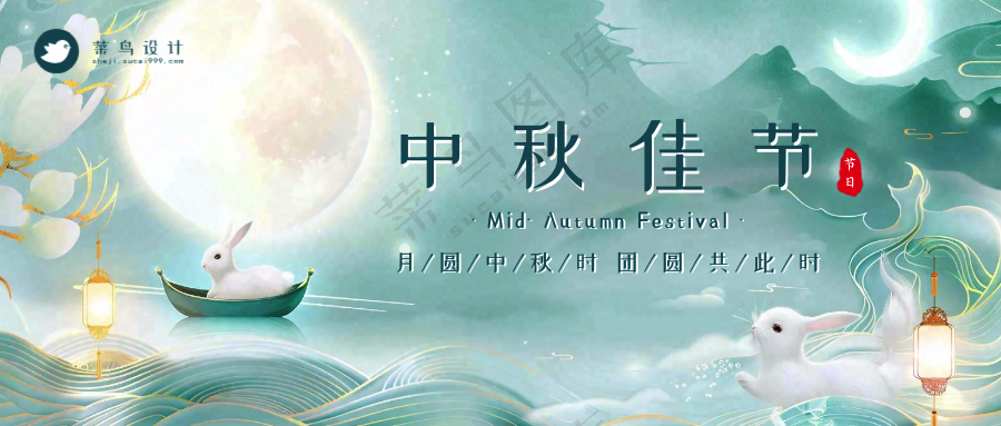 中秋节公众号首图