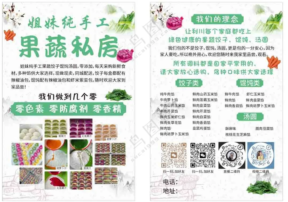 纯手工果蔬私房宣传单