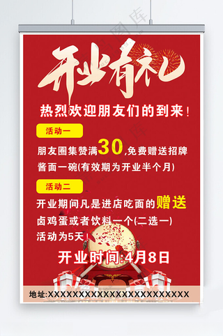 开业海报开业钜惠隆重开业