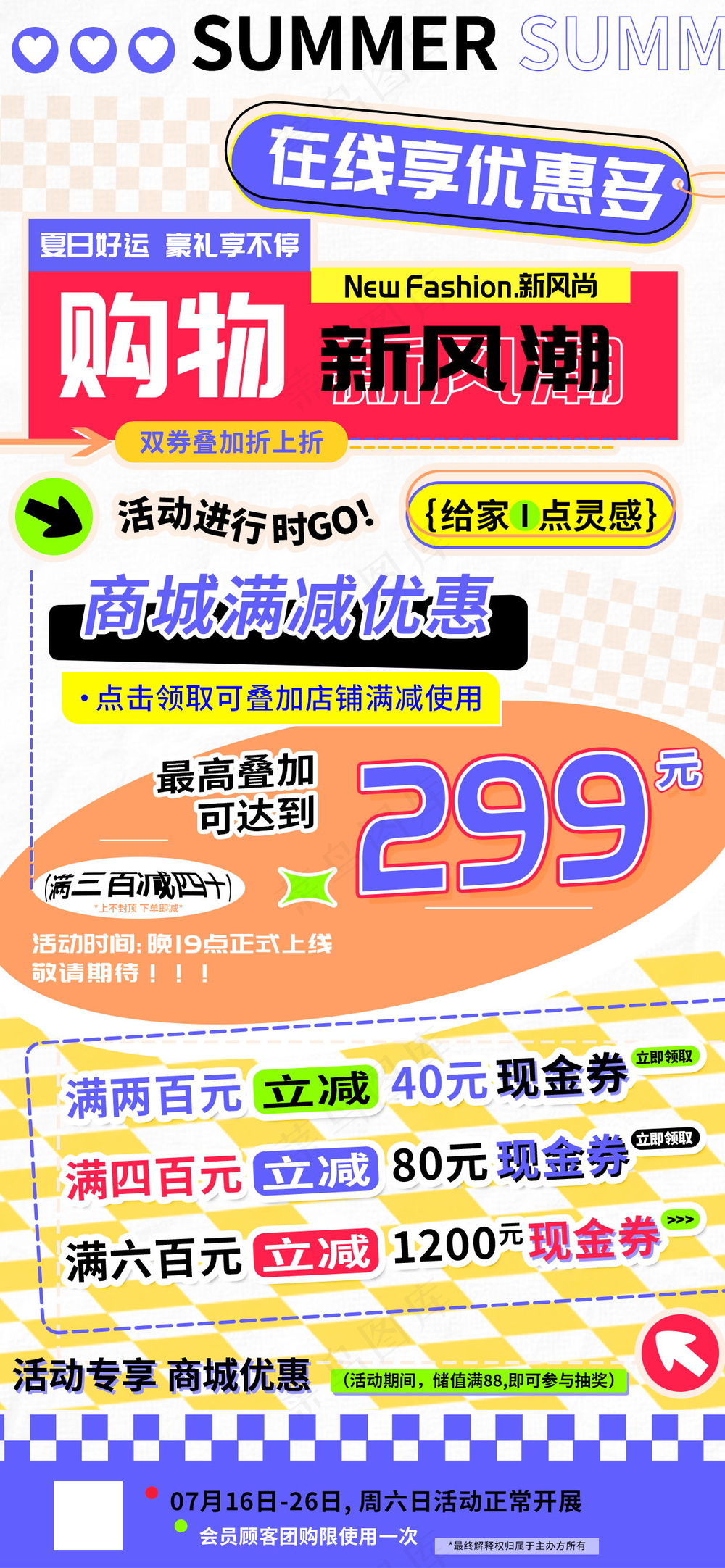 购物新风潮在线商场优惠海报