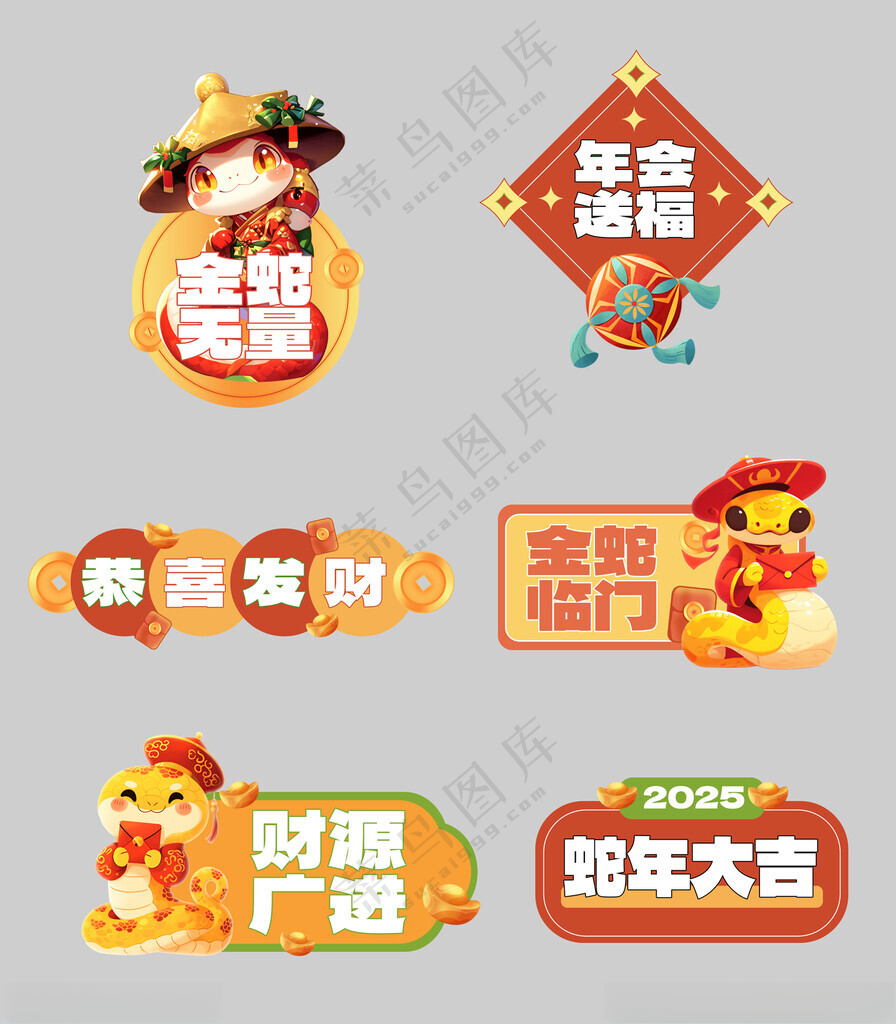 2025 元旦手举牌元素设计