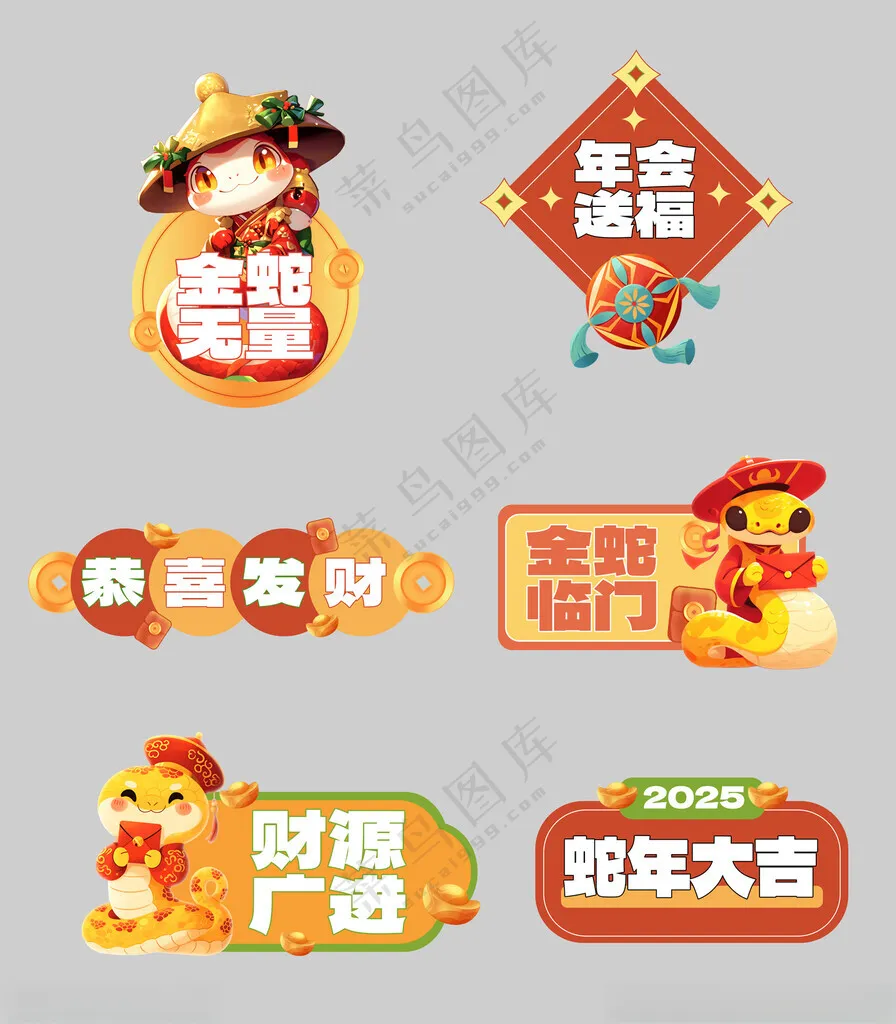 2025 元旦手举牌元素设计