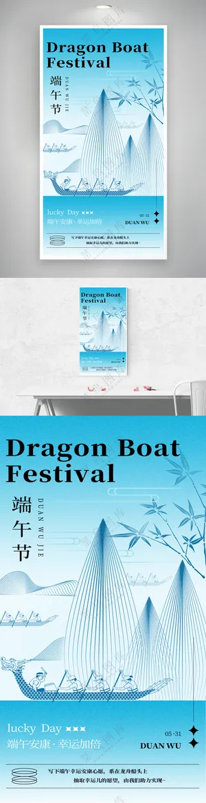 蓝色端午节复古龙舟插画风海