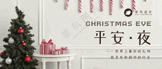 平安夜公众号首图