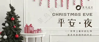 平安夜公众号首图