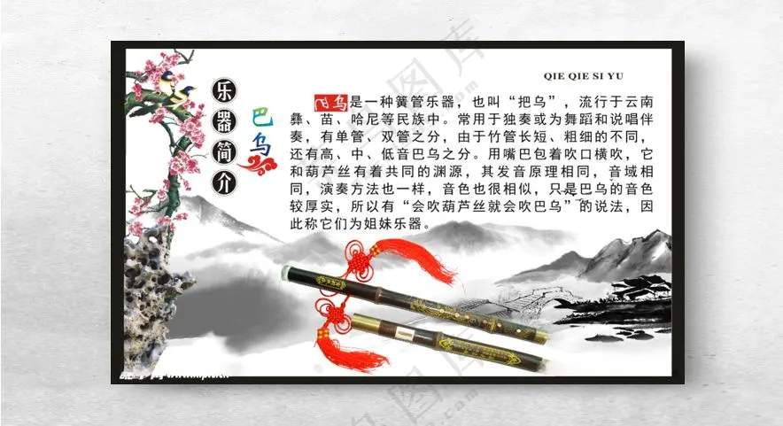 巴乌巴乌古典乐器海报