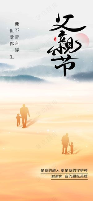 父亲节节日活动海报