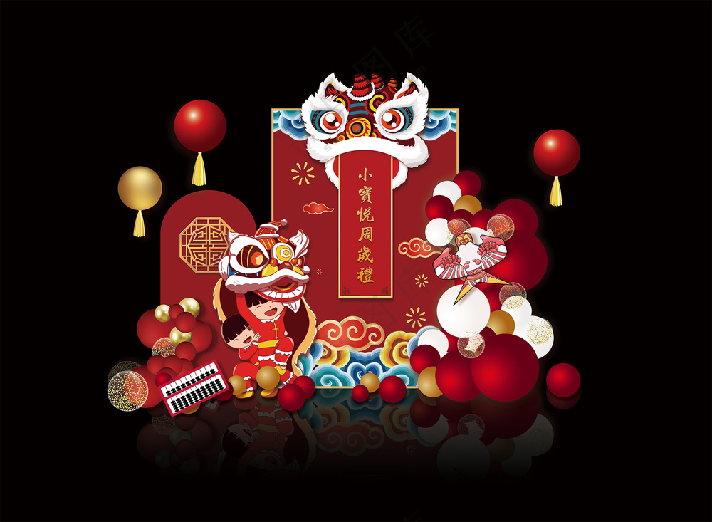 醒狮国潮中国风小孩风筝算盘生日宴