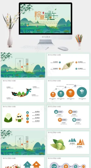 绿色清新端午节PPT预览图