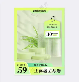 浅色绿色渐变五一狂欢五折直通车主图