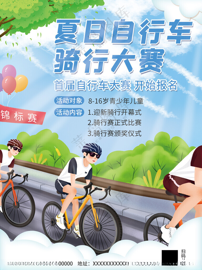 骑行旅游低碳出行海报