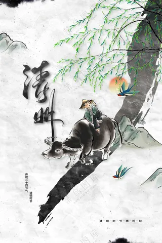 清明节节气传统活动海报