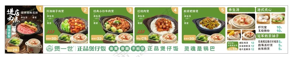 煲菜单 美食 
