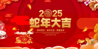 蛇年2025蛇年台历封面海报
