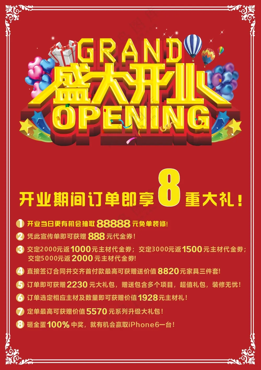 盛大开业促销海报素材