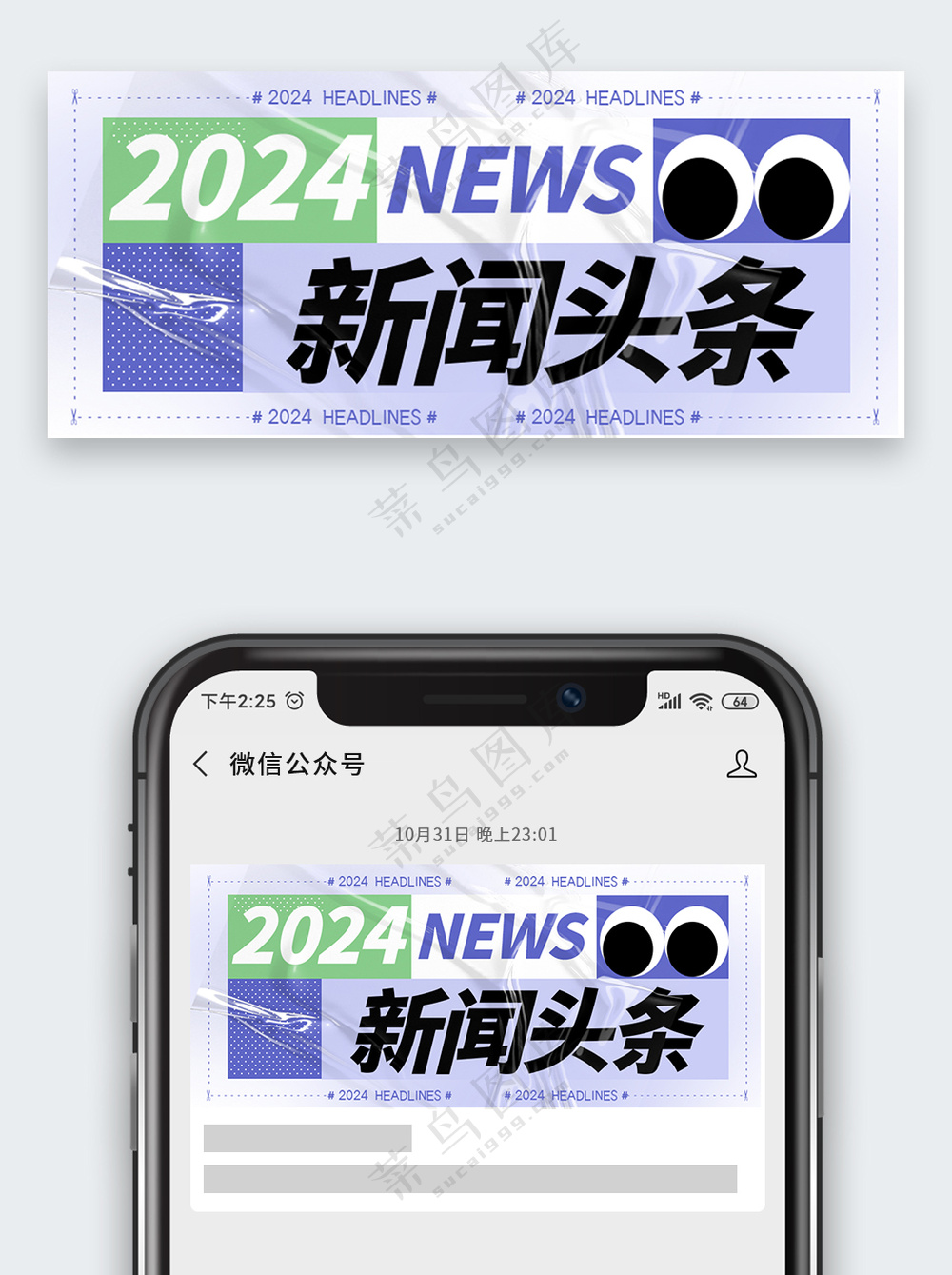配色鲜明2024新闻头条首图