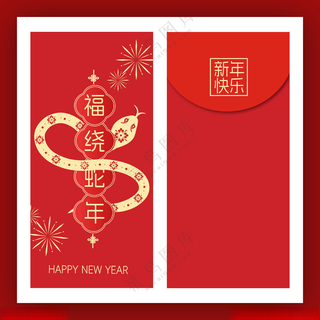 蛇年红包2025年300DPI海报