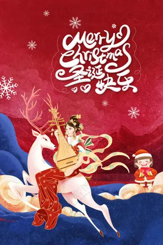 圣诞节节日活动宣传海报