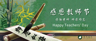 感恩教师节公众号首图
