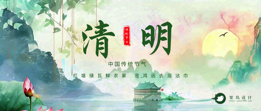 清明公众号首图