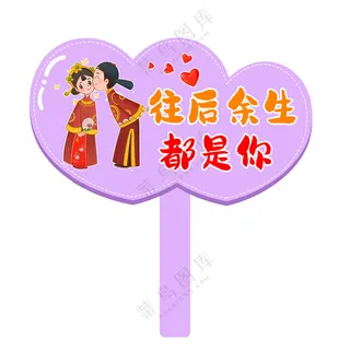 七夕手举牌我爱你展板模板