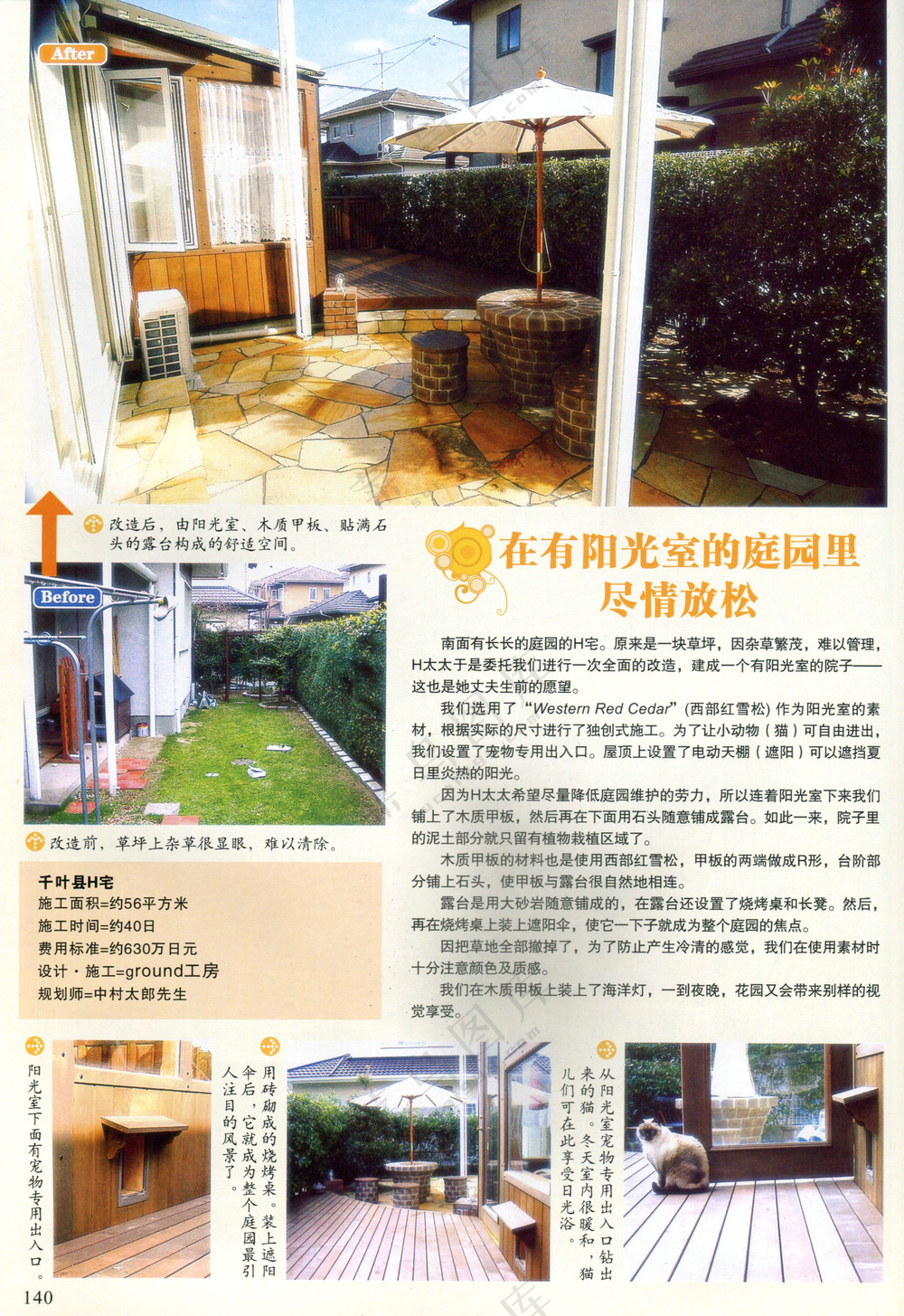 创意庭院遮阳伞
