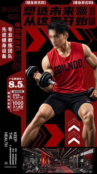 创意健身训练活动海报创意健身展板健身训练营图