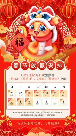 2025蛇年春节放假通知海报公司企业休假通知模板PSD源文件-7