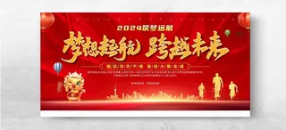 梦想起航元旦新年CDR海报