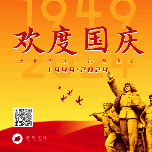 国庆节欢度国庆公众号次图