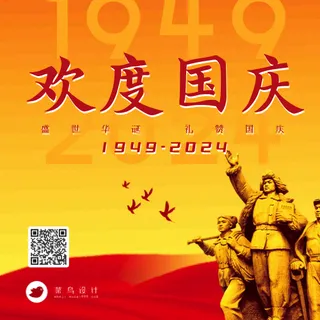 国庆节欢度国庆公众号次图