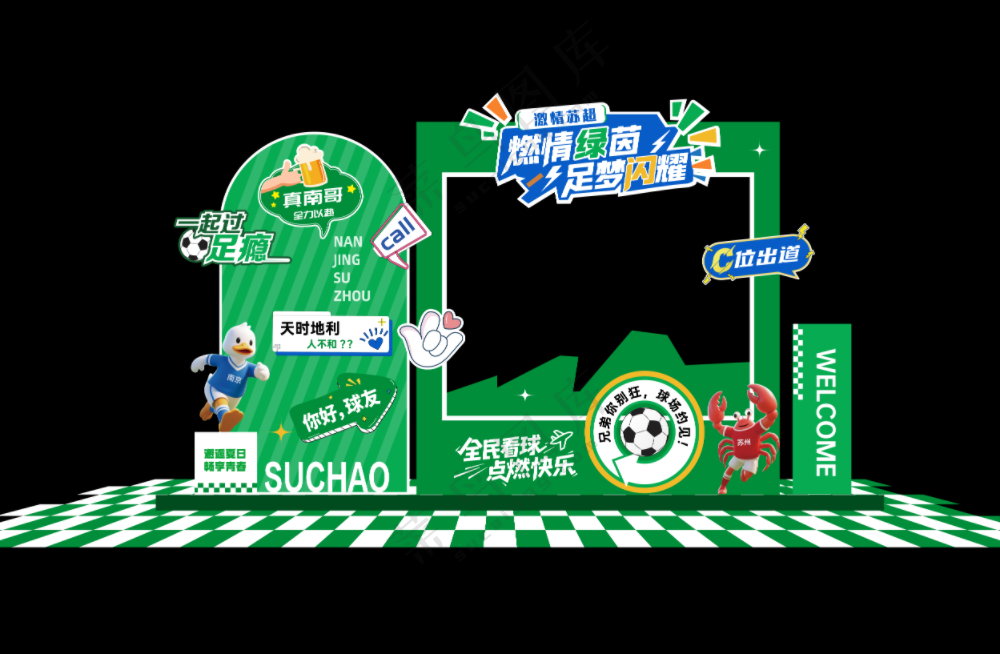 足球美陈拍照框