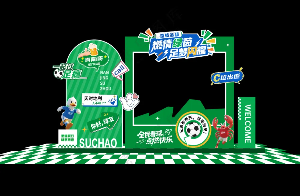 足球美陈拍照框