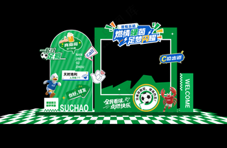 足球美陈拍照框