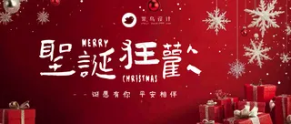 圣诞节狂欢公众号首图