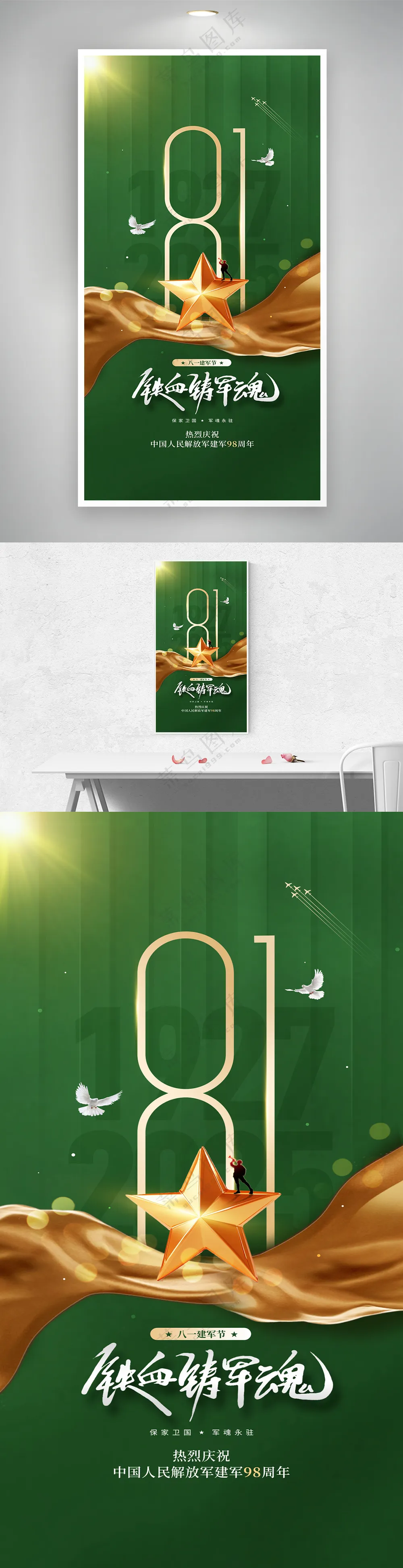 八一建军节铁血铸军魂文字变形宣传海报