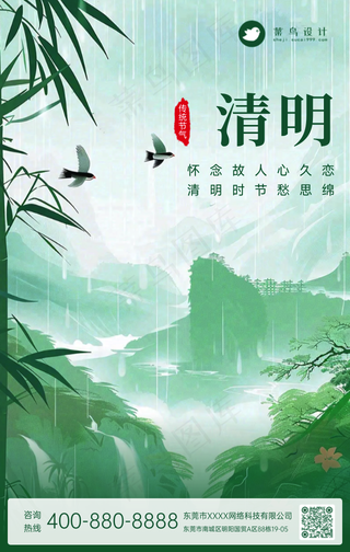 清明手机海报